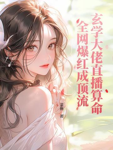 随身马甲猛如虎 第36章