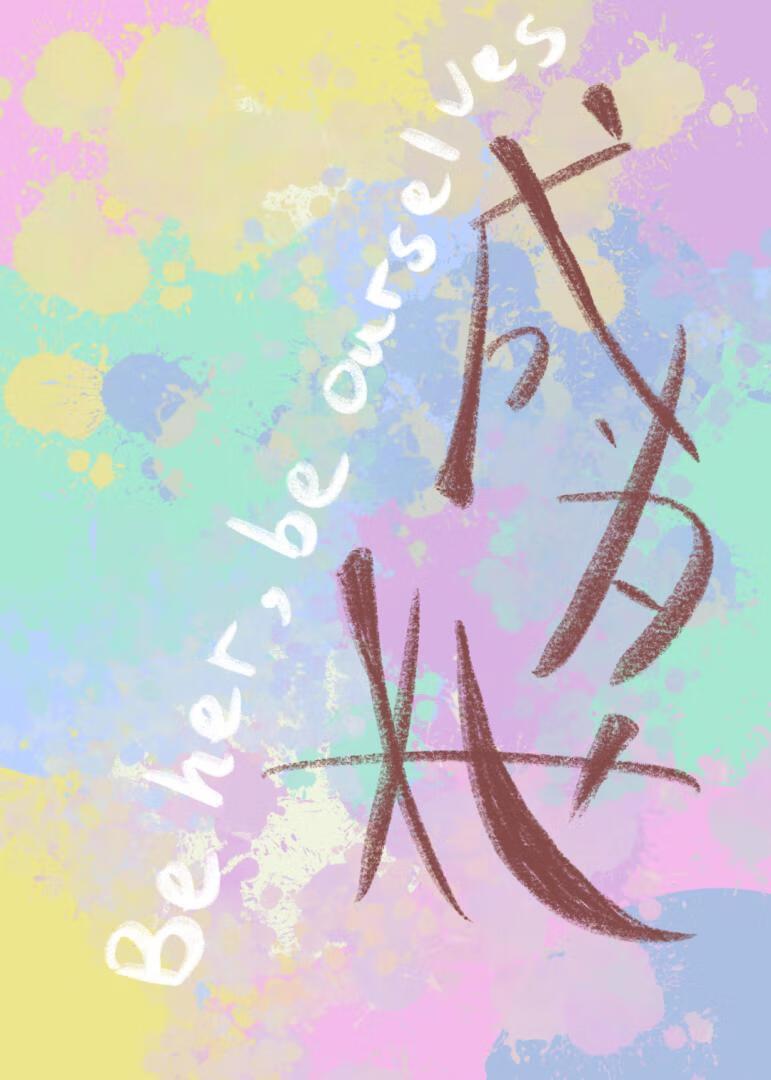 伪骨科