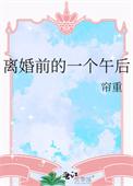 不许没收我的人籍在线阅读