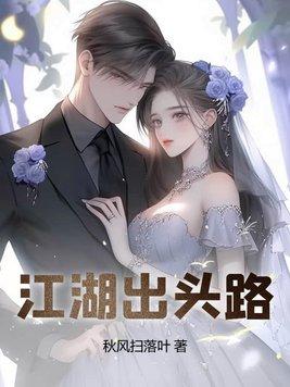 全球诡变后我唱童谣成神21