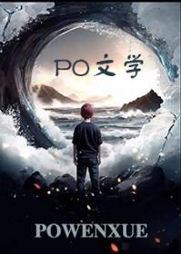 全球诡变后我唱童谣成神免费21章