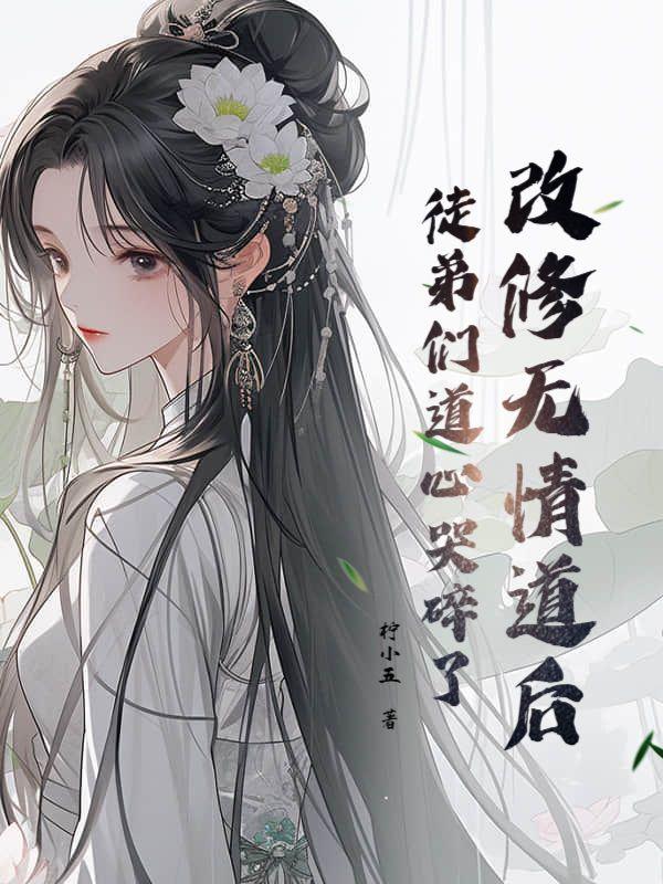 娱乐圈的吃瓜影帝无错