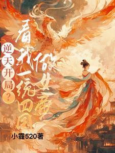 运途天骄免费阅读