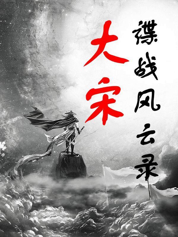 运途天骄第二部