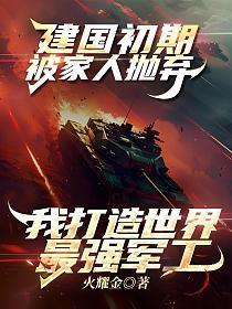 漂亮原配被宠爆了