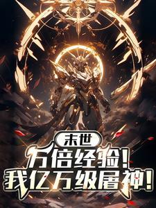 绝世唐门之靖天斗罗TXT全集