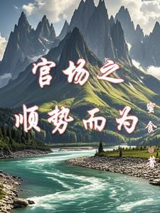 冥王赘婿完整版电视剧在线看