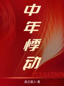 冥王赘婿姜立