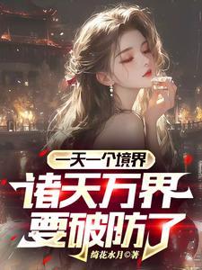 苟在异界成武圣TXT奇书网
