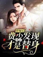 卿颜似月应如故免费