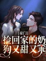 第一婚宠厉爷娇妻太会撩免费全文