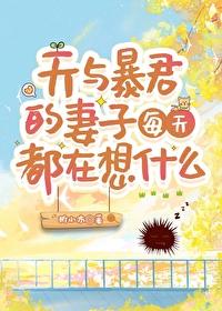 天灾末世我努力活着免费完结版