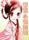 小姐银铃铛