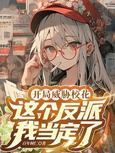 穿越女将军短剧免费观看