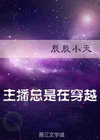 捡了个小福星后全家旺疯了免费阅读