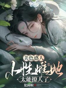 超神机械师女主角有几个