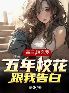 全球冰封让你囤货没让你囤女神笔趣阁