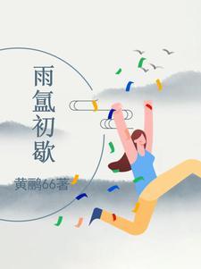 天道罚恶令百科