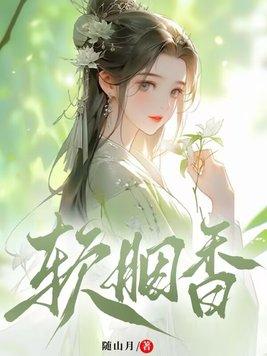 恰与梨花同梦在线阅读免费无弹窗