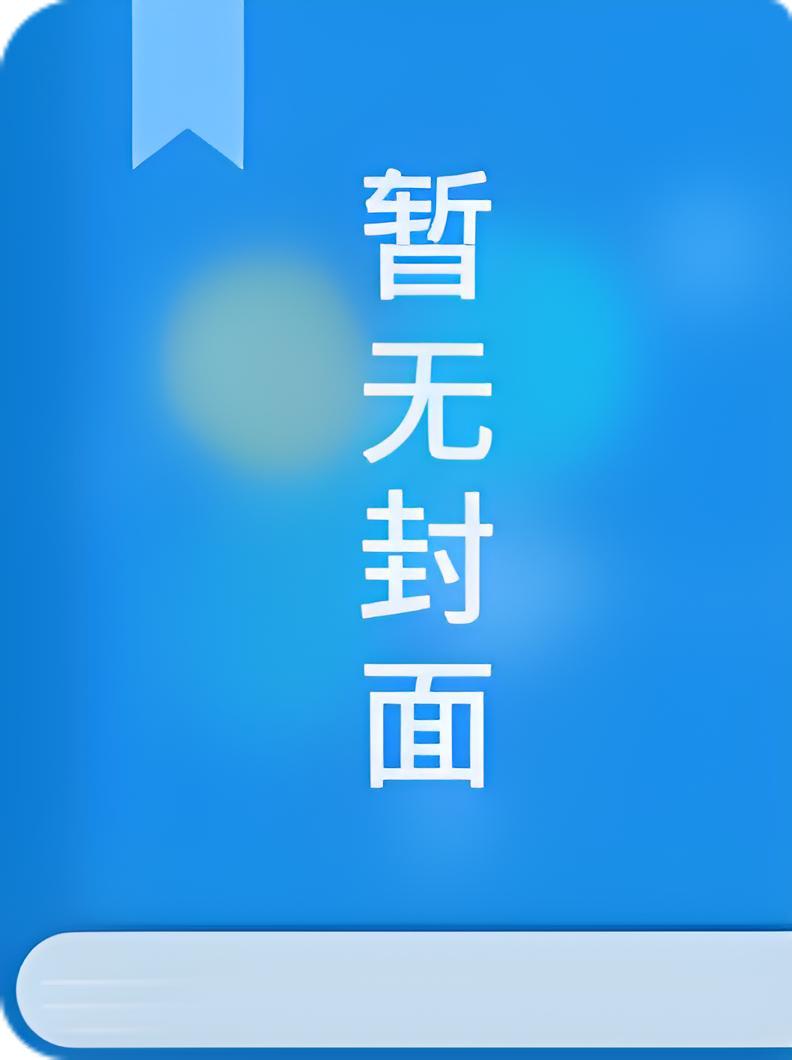 夏尘主角的