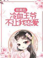 全职法师特别篇之神秘委托